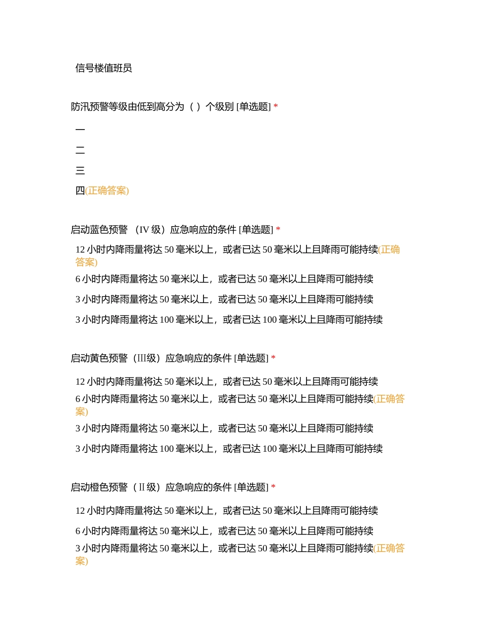 应急预案附有答案.docx_第3页