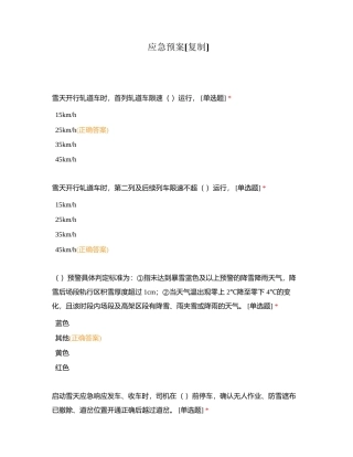 应急预案附有答案.docx