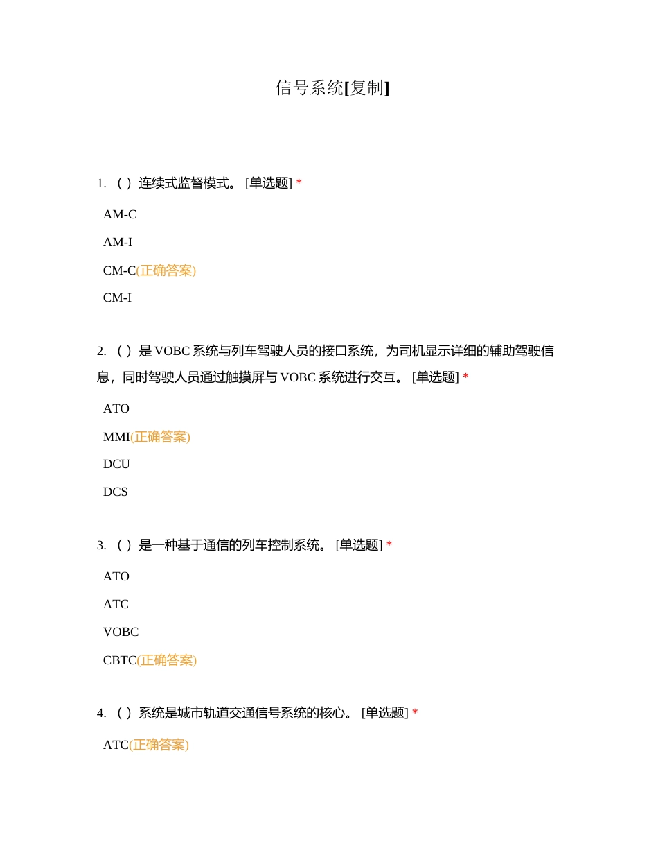 信号系统附有答案.docx_第1页
