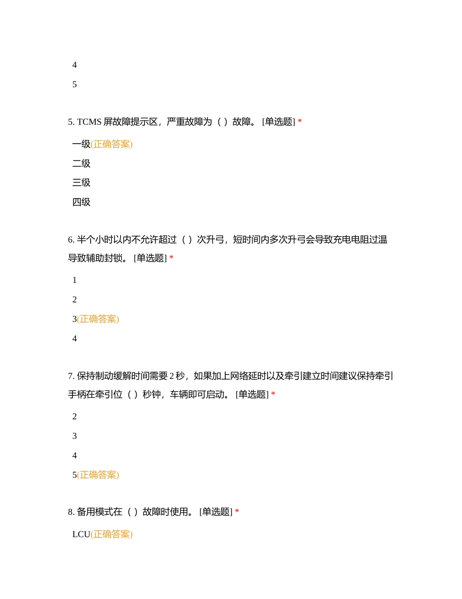 牵引系统附有答案.docx_第2页