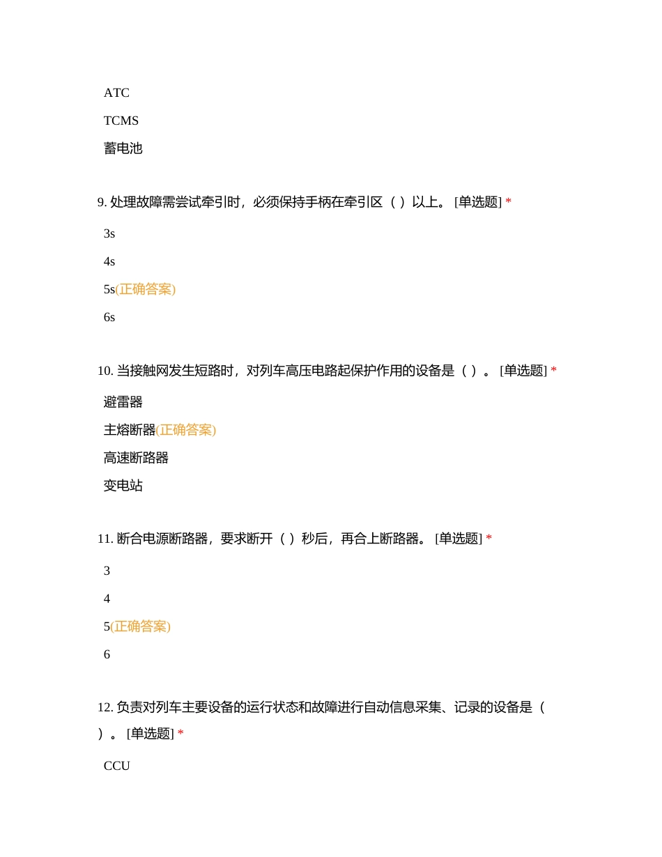 牵引系统附有答案.docx_第3页