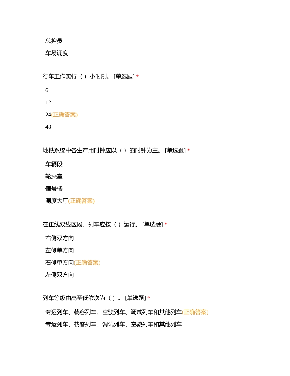 行车组织附有答案.docx_第2页