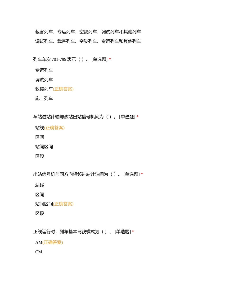 行车组织附有答案.docx_第3页