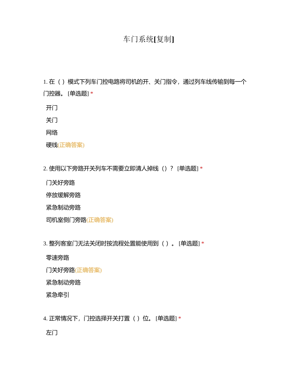车门系统附有答案.docx_第1页