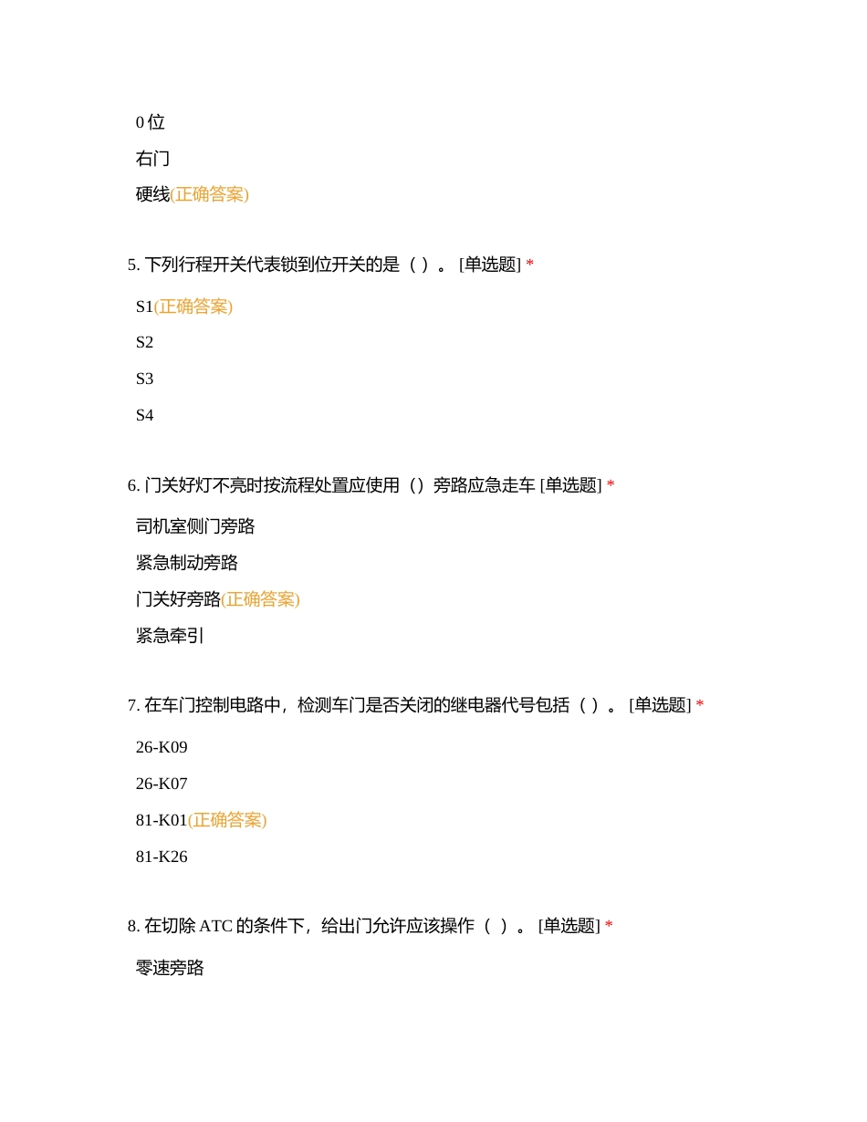 车门系统附有答案.docx_第2页