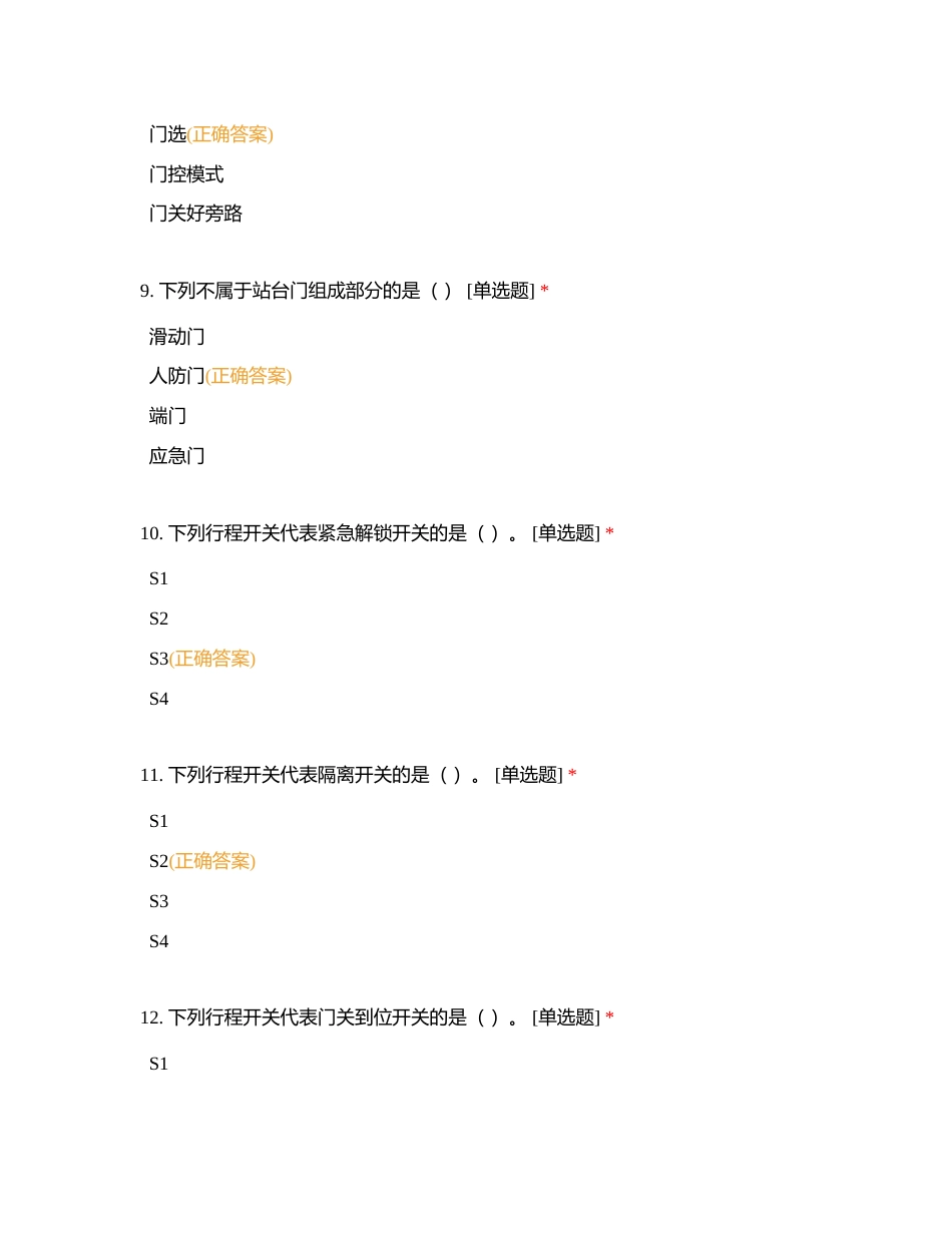 车门系统附有答案.docx_第3页