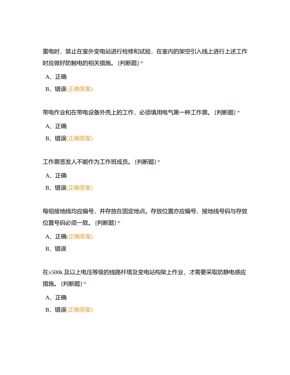 坪石公司2024年“安康杯”安全技能竞赛第一轮试题3附有答案.docx_第2页