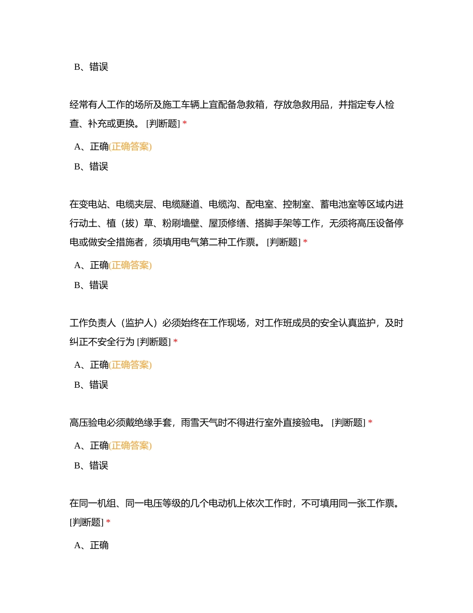 坪石公司2024年“安康杯”安全技能竞赛第一轮试题4附有答案.docx_第2页