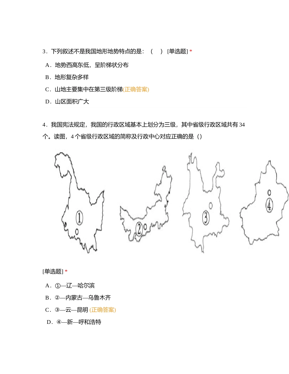 人教版地理八上第一章+2、1测试附有答案.docx_第2页