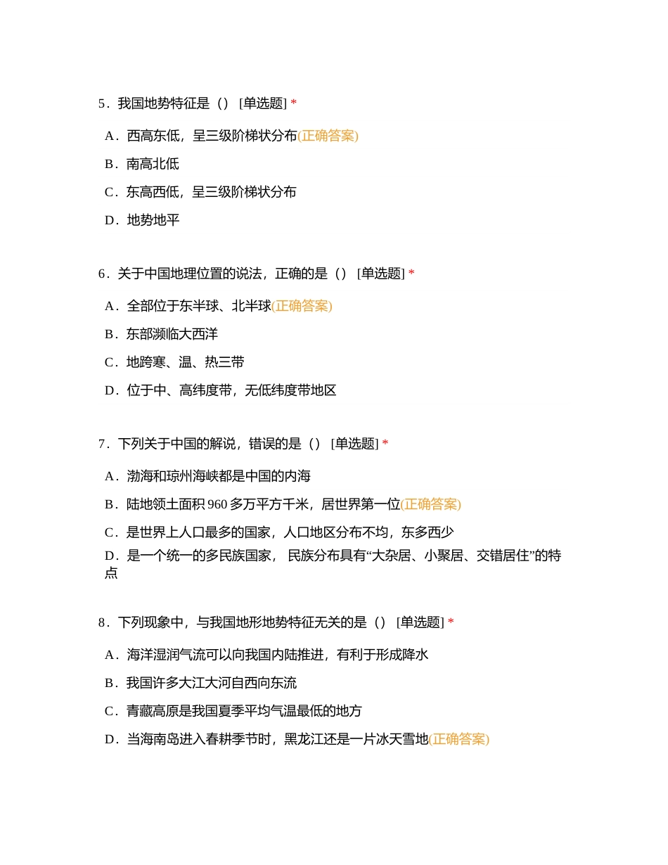 人教版地理八上第一章+2、1测试附有答案.docx_第3页