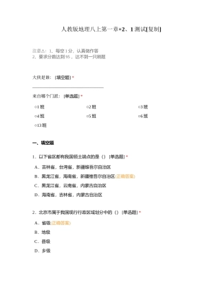 人教版地理八上第一章+2、1测试附有答案.docx