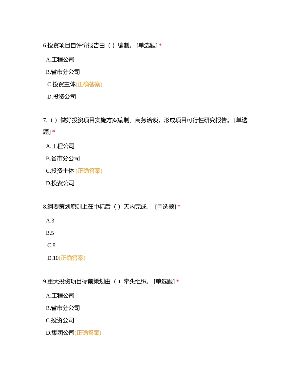 松长高速一分部“项目精细化管理”答题（一）附有答案.docx_第3页