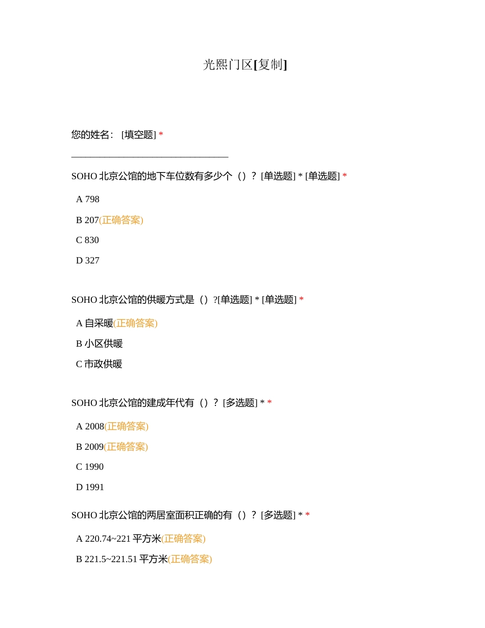 光熙门区附有答案.docx_第1页