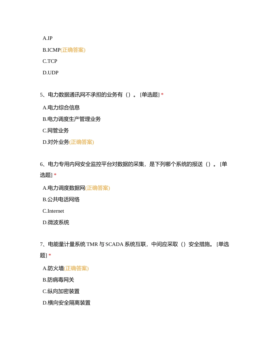 考试运维保障团队准入考试（自动化专业）单选题附有答案.docx_第2页