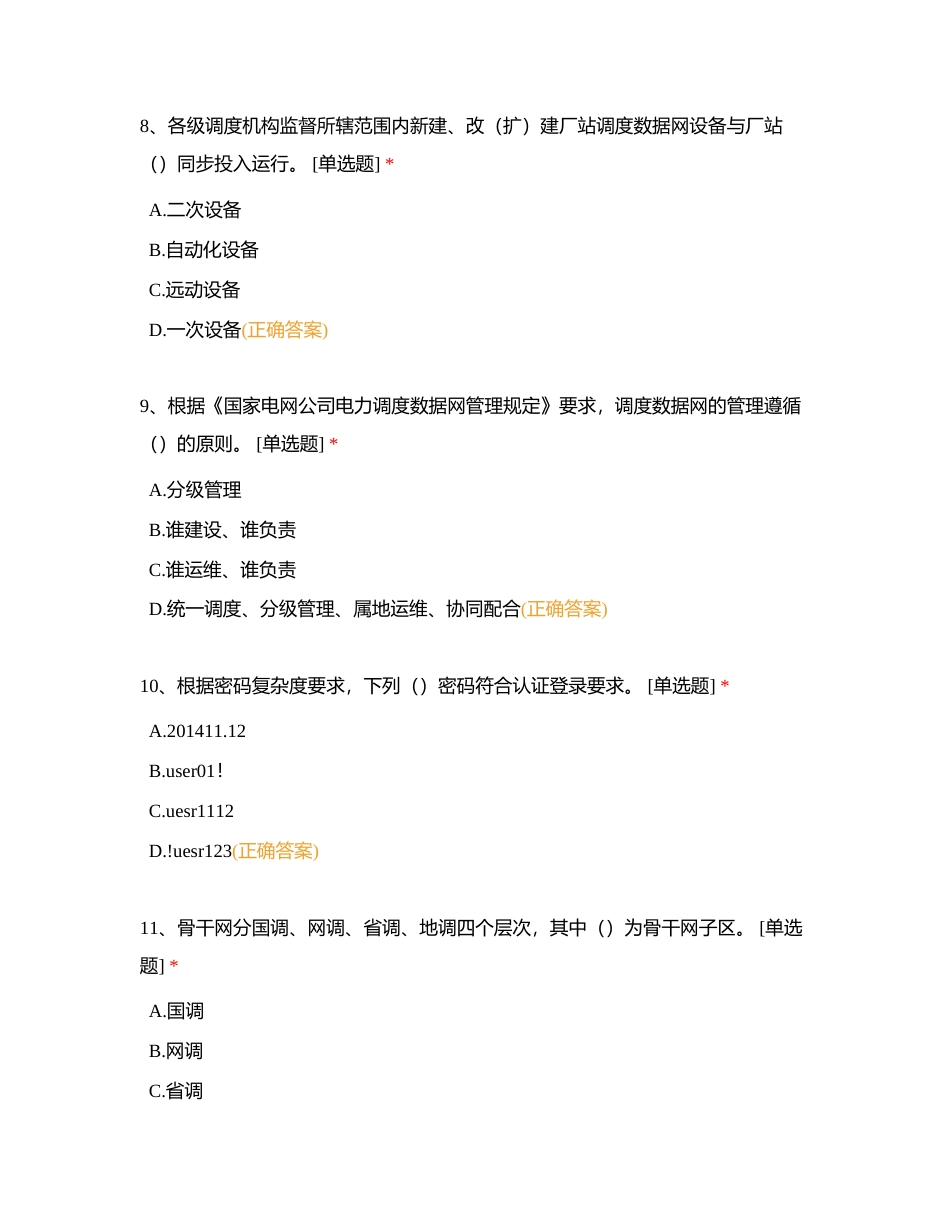 考试运维保障团队准入考试（自动化专业）单选题附有答案.docx_第3页