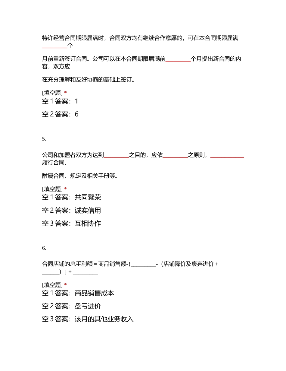 合同问题集附有答案.docx_第2页