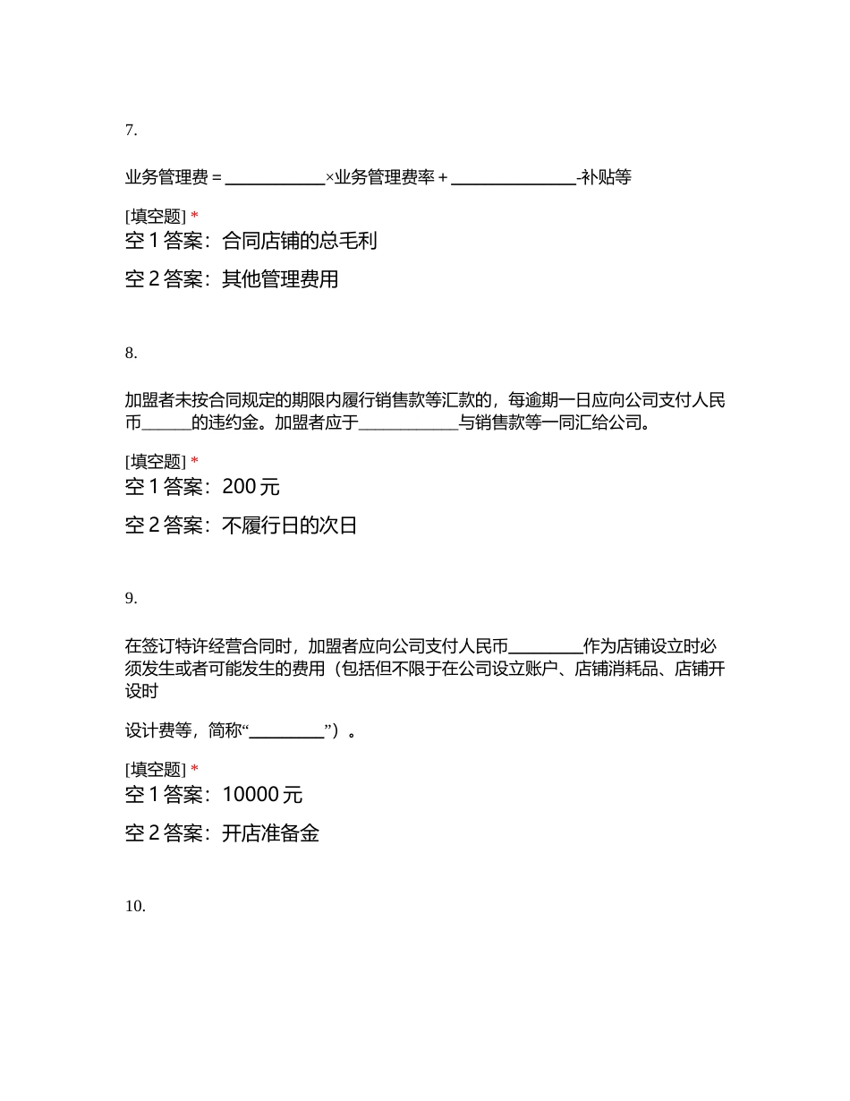 合同问题集附有答案.docx_第3页