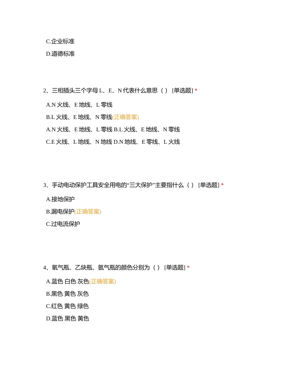 镇江国林生态产业城有限公司附有答案.docx_第2页