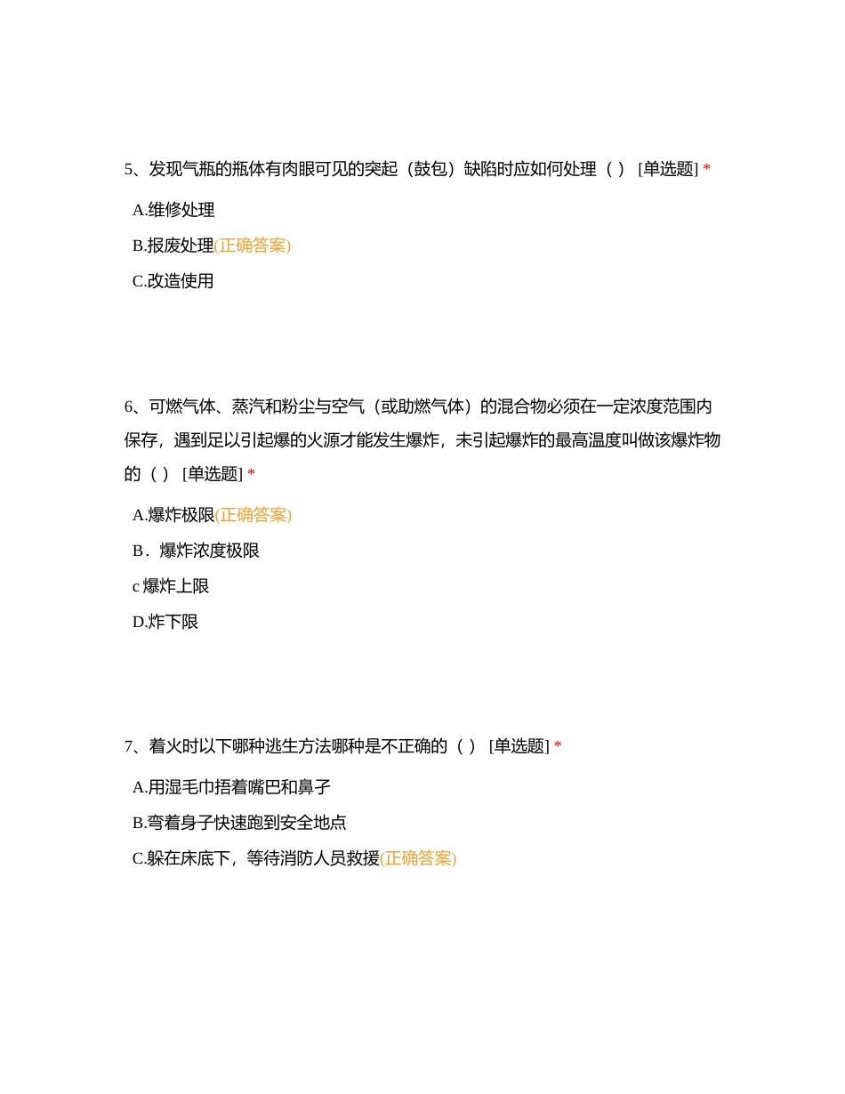 镇江国林生态产业城有限公司附有答案.docx_第3页