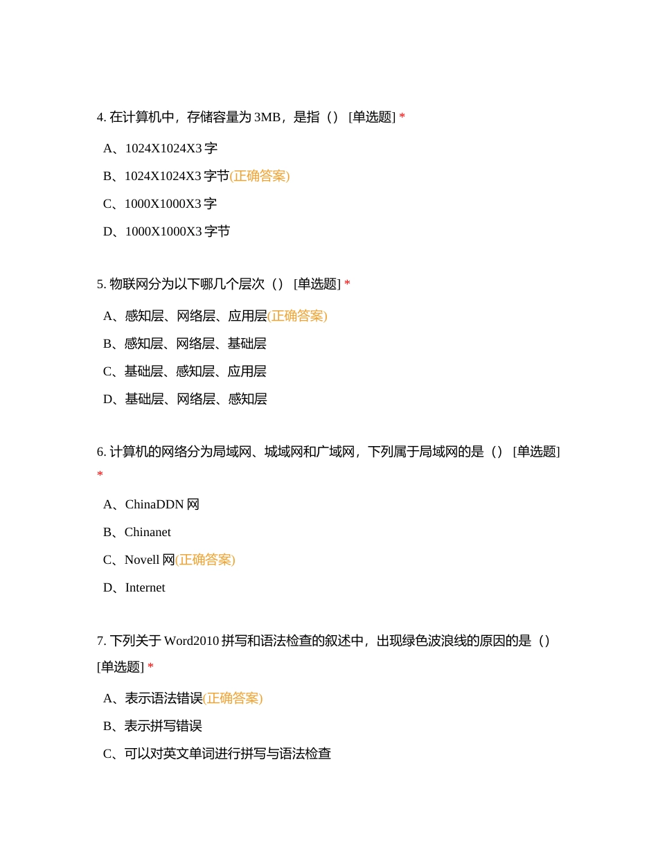 信息处理技术员 基础知识 2023年下真题卷2附有答案.docx_第2页