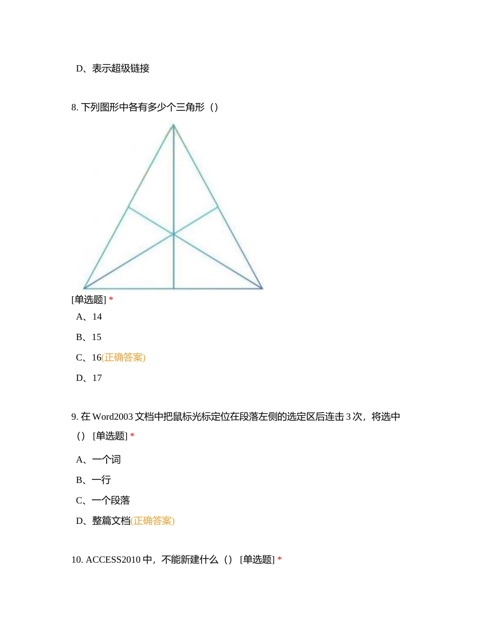 信息处理技术员 基础知识 2023年下真题卷2附有答案.docx_第3页