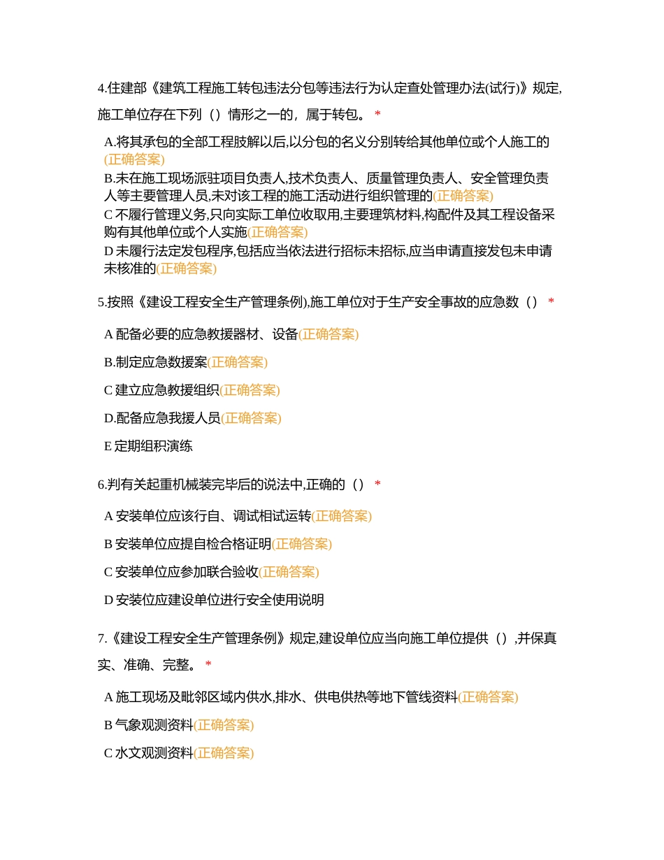 项目负责人复习题库 (1)附有答案.docx_第2页