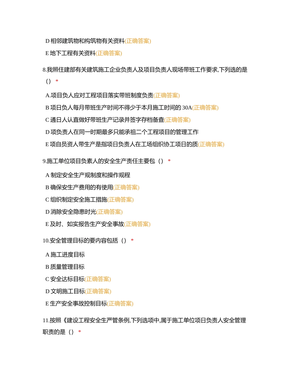 项目负责人复习题库 (1)附有答案.docx_第3页