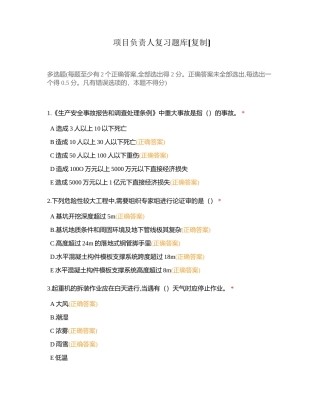 项目负责人复习题库 (1)附有答案.docx