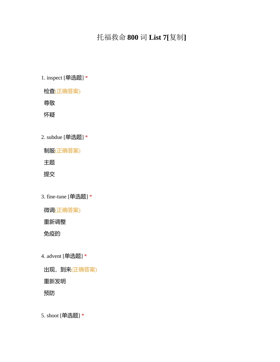 托福救命800词 List 7附有答案.docx_第1页