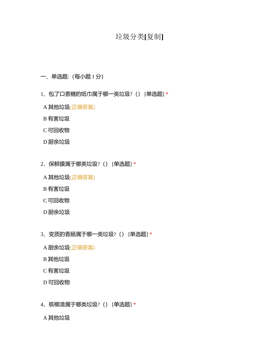 垃圾分类附有答案.docx_第1页