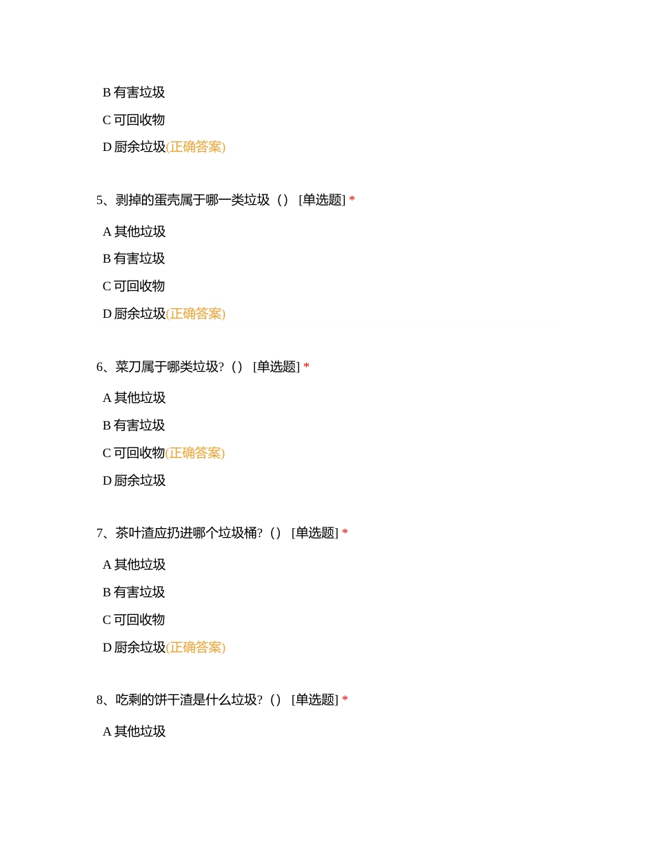 垃圾分类附有答案.docx_第2页