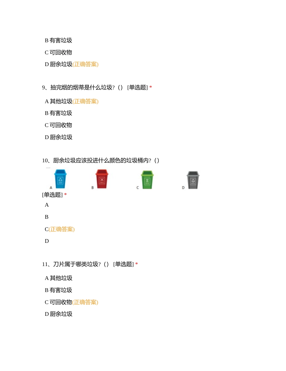 垃圾分类附有答案.docx_第3页