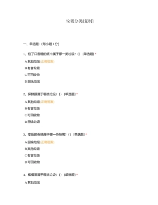 垃圾分类附有答案.docx