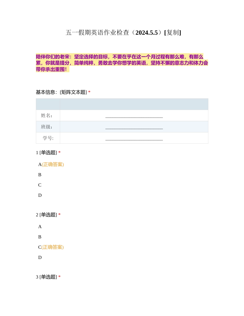 五一假期英语作业检查（202455）附有答案.docx_第1页