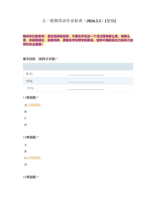 五一假期英语作业检查（202455）附有答案.docx