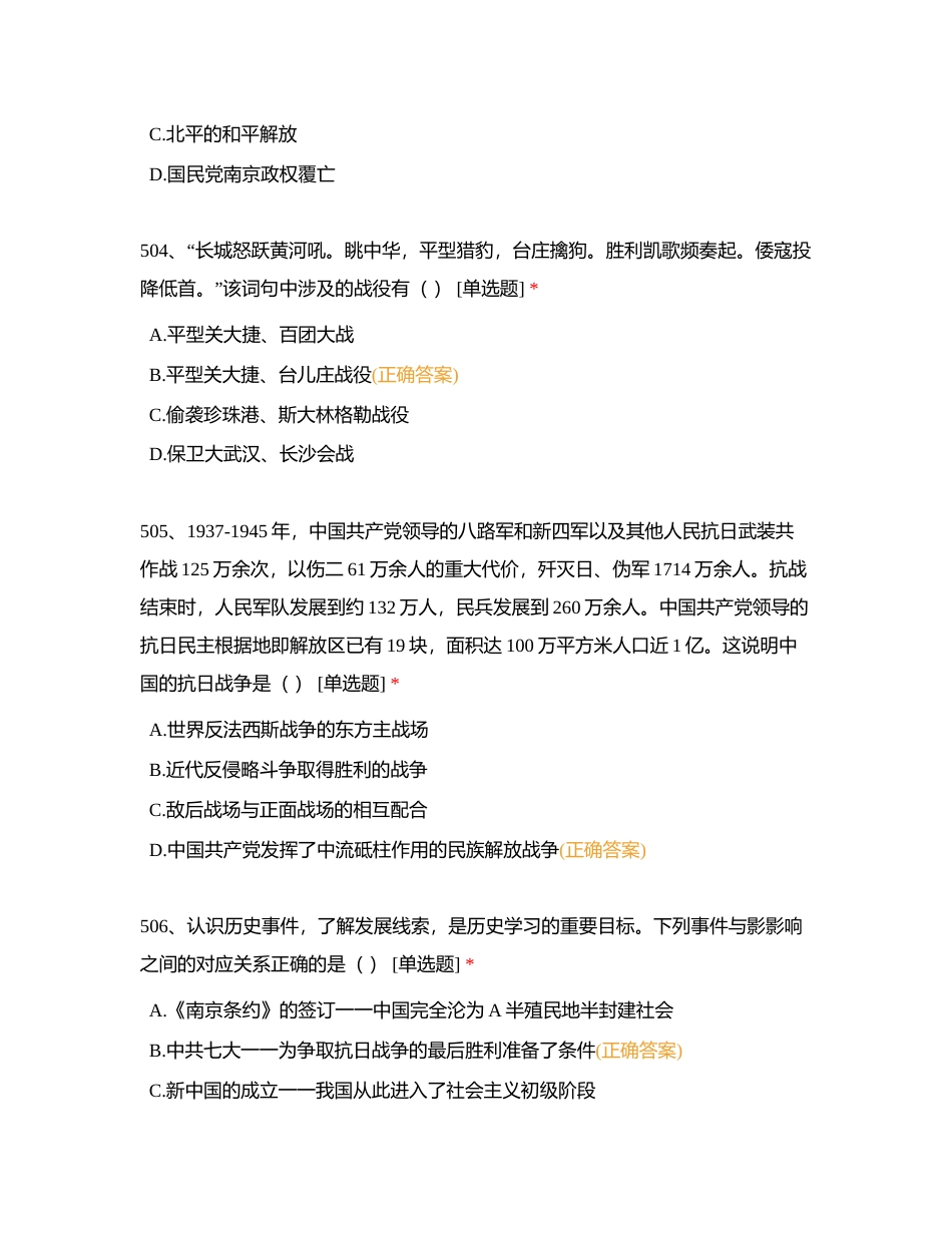 红色文化知识题【初中组（821题）】2附有答案.docx_第2页