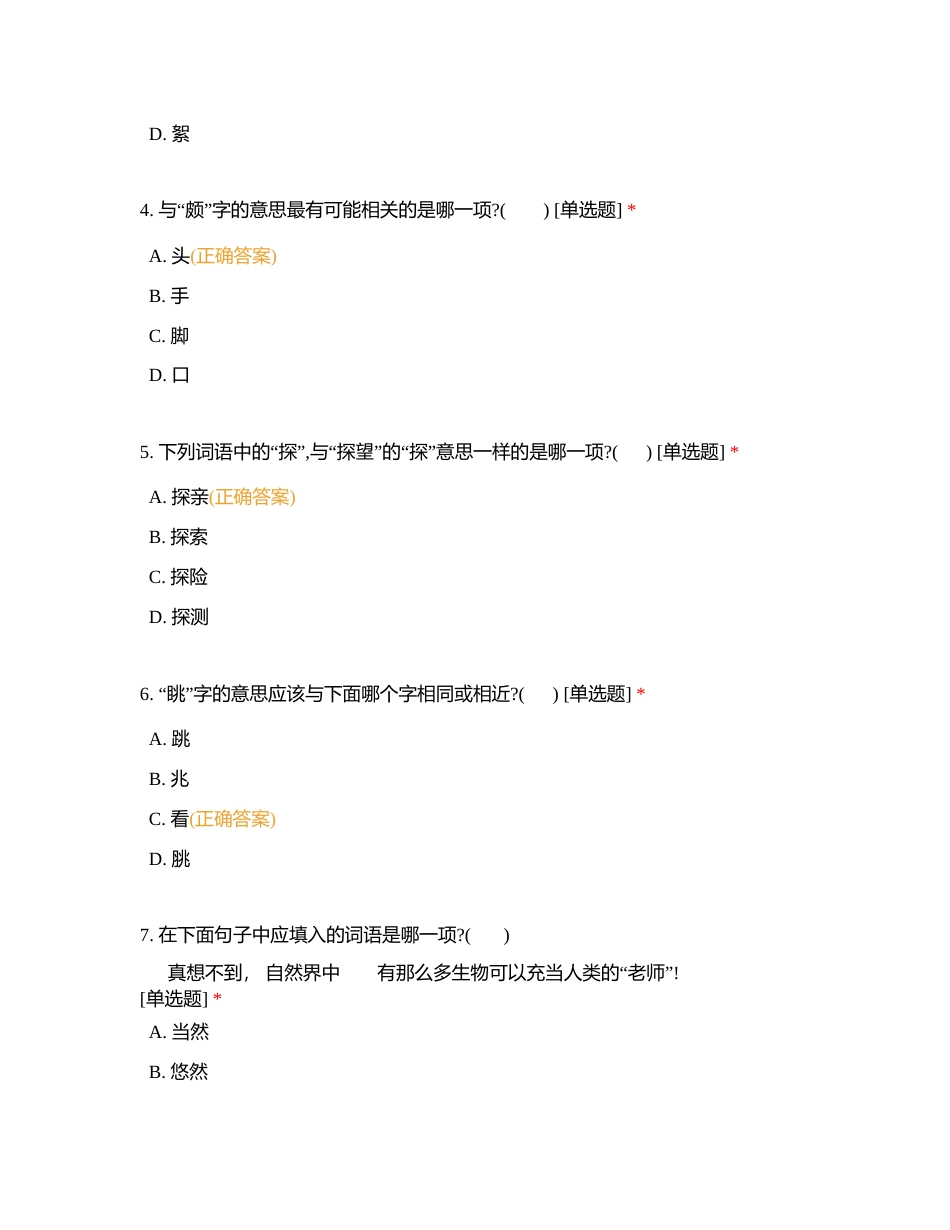 四年级语文练习卷（二）附有答案.docx_第2页