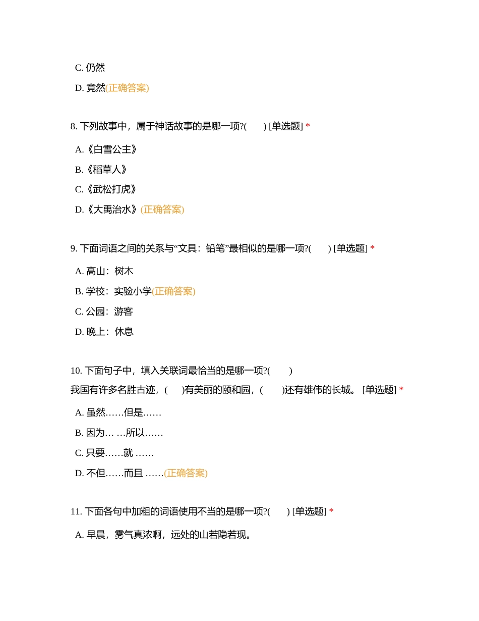 四年级语文练习卷（二）附有答案.docx_第3页