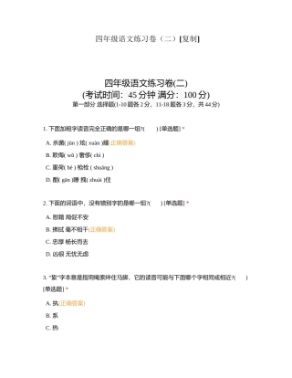 四年级语文练习卷（二）附有答案.docx