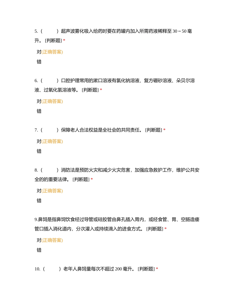 养老护理员四级中级试题附有答案.docx_第2页