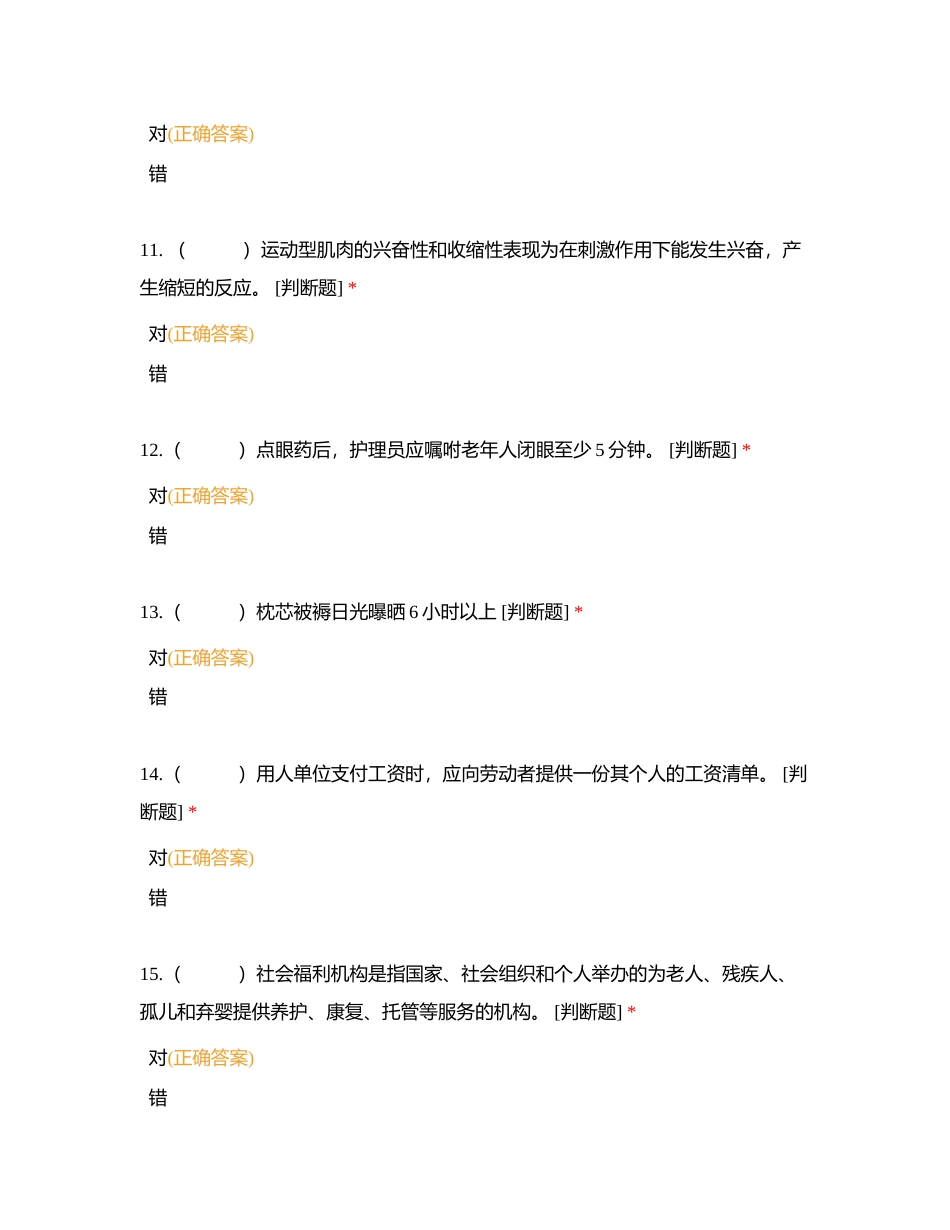 养老护理员四级中级试题附有答案.docx_第3页