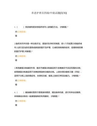 养老护理员四级中级试题附有答案.docx