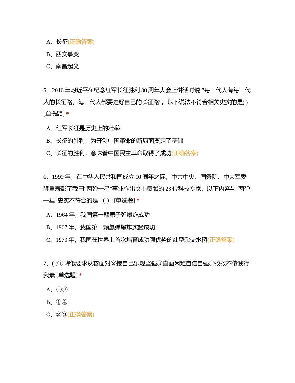 红色文化知识题【小学高龄组（412题）】附有答案.docx_第2页