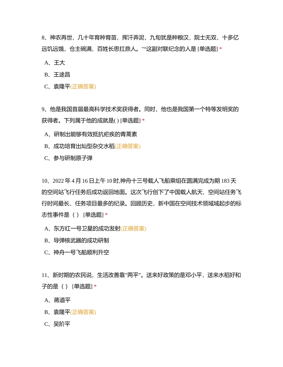 红色文化知识题【小学高龄组（412题）】附有答案.docx_第3页