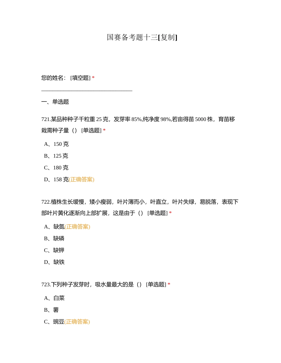 国赛备考题十三附有答案.docx_第1页