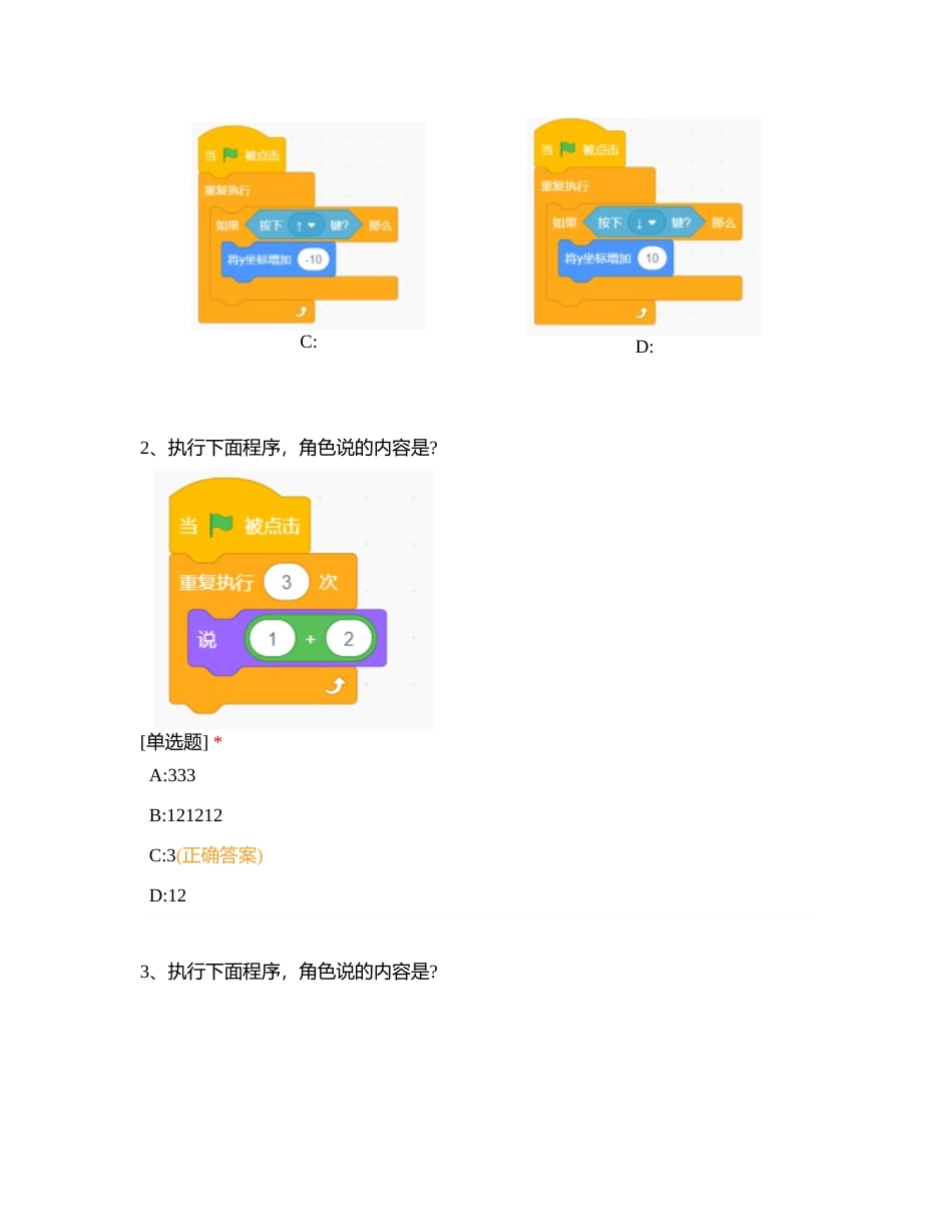二进制006卷-电子学会-Scratch2级真题-202103附有答案.docx_第2页