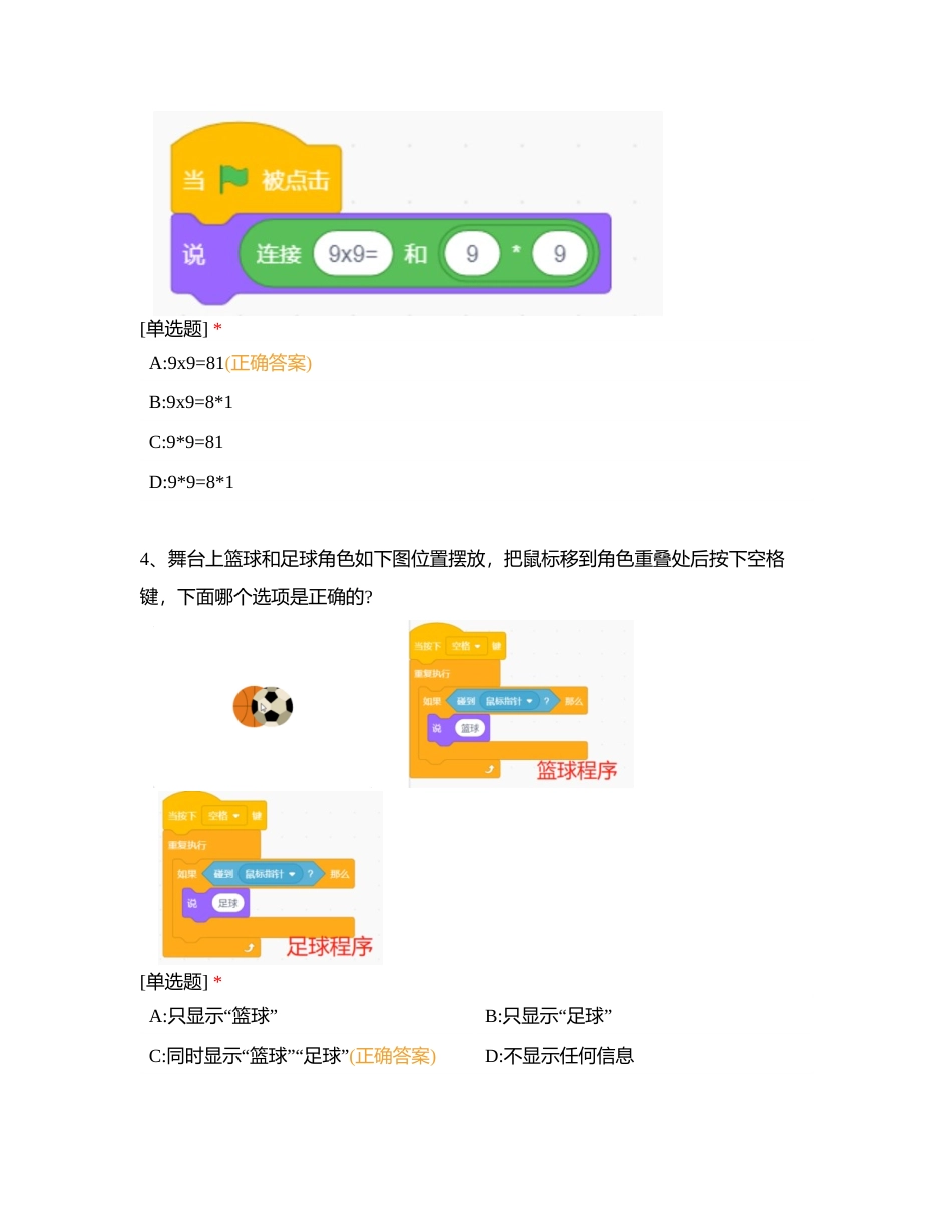 二进制006卷-电子学会-Scratch2级真题-202103附有答案.docx_第3页