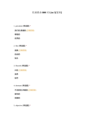 托福救命800词 List 5附有答案.docx
