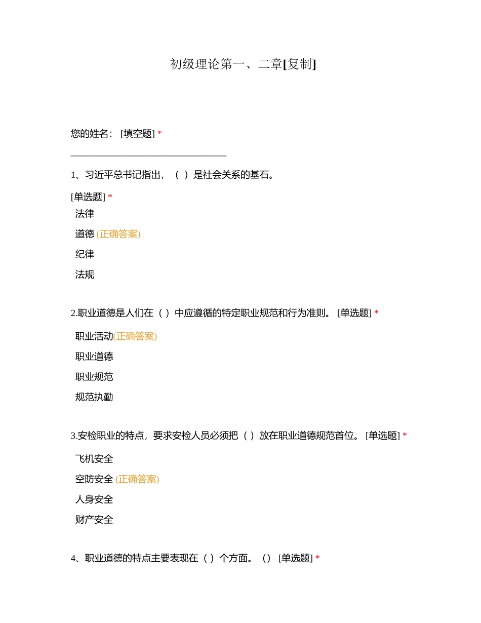 初级理论第一、二章附有答案.docx_第1页
