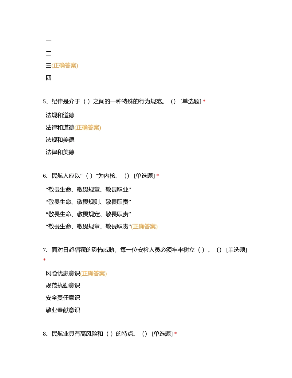 初级理论第一、二章附有答案.docx_第2页